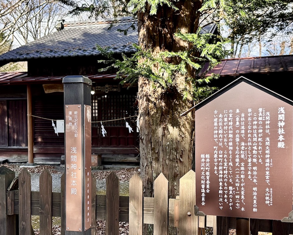 浅間神社