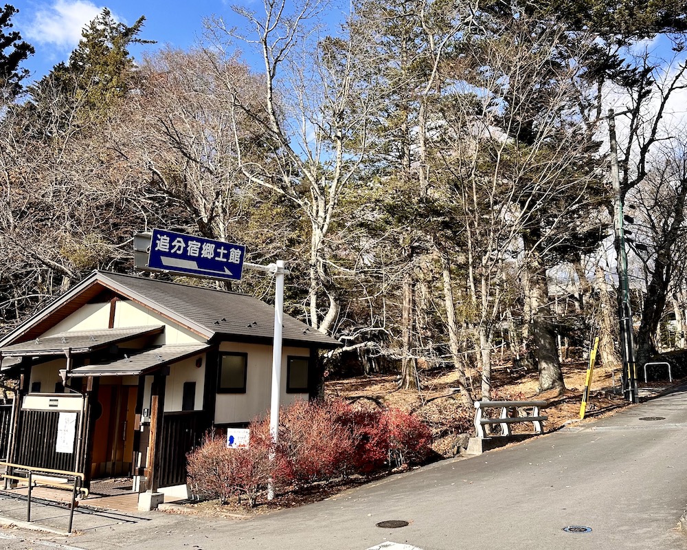 追分宿郷土館